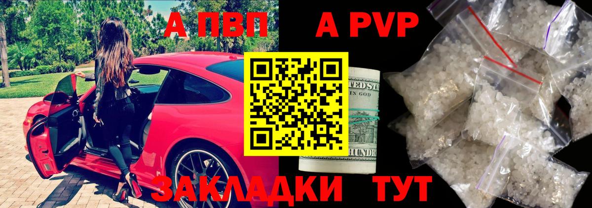 Alpha-PVP крисы CK  Альфа ПВП крисы CK  Вход с VPN  как найти закладки  Таганрог  A-PVP 