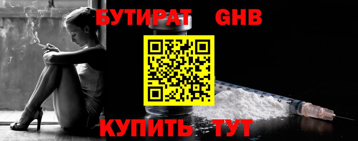 Таганрог  БУТИРАТ 1.4BDO  Вход с VPN 