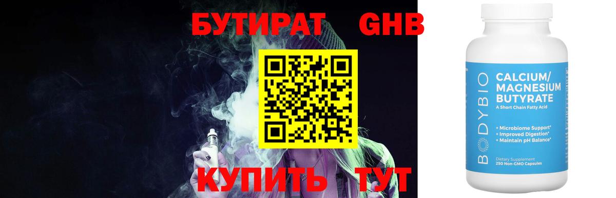 Бутират бутандиол Таганрог