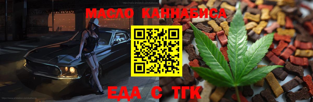 Еда ТГК марихуана  Вход с VPN  Таганрог 