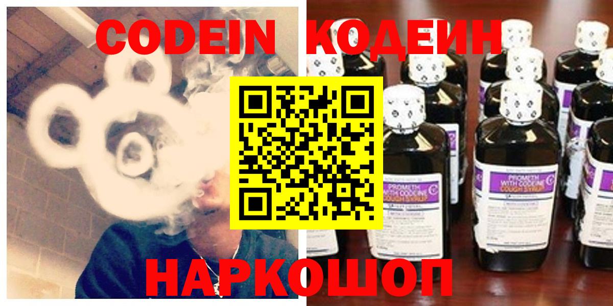 Codein напиток Lean (лин) Таганрог