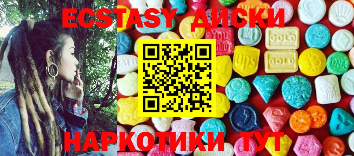 Ecstasy диски  Вход с VPN  ЭКСТАЗИ  Таганрог 