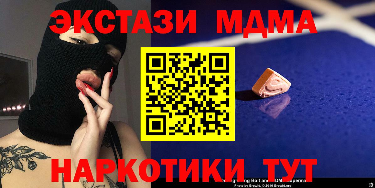 Таганрог  МДМА  Вход с VPN  МДМА Molly 