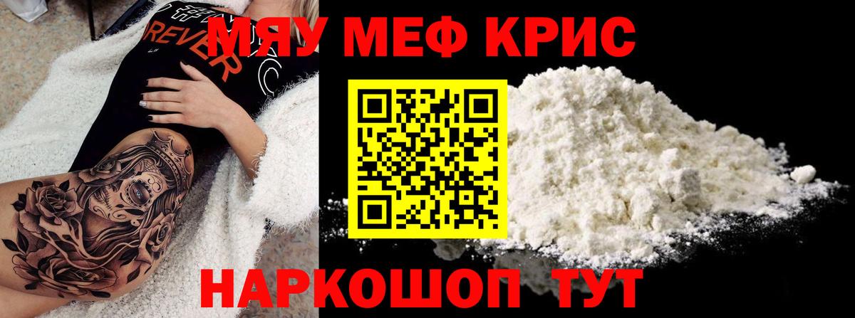 Меф мяу мяу  МЕФ  МЯУ-МЯУ  Таганрог  Вход с VPN 
