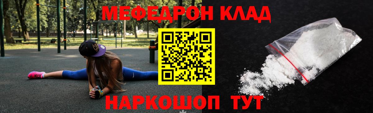 Мефедрон  Таганрог