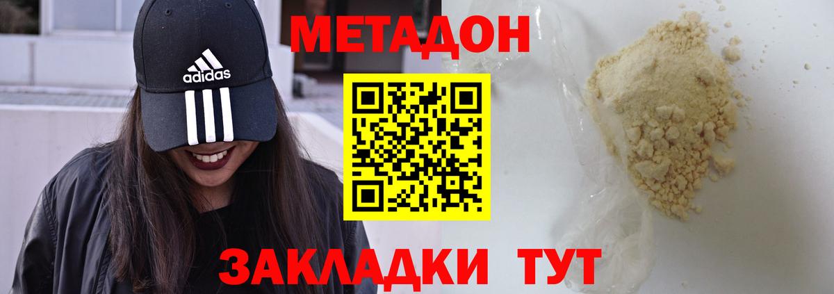 Метадон кристалл  Метадон VHQ  Вход с VPN  Таганрог 